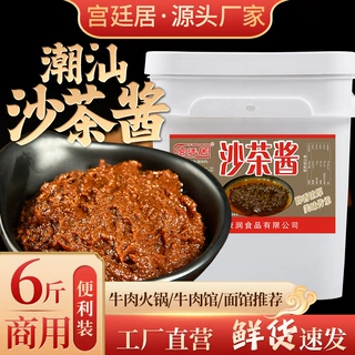 10斤沙茶酱大桶潮汕牛肉火锅蘸料肥牛沙爹酱沙茶面拌面酱沙茶商用
