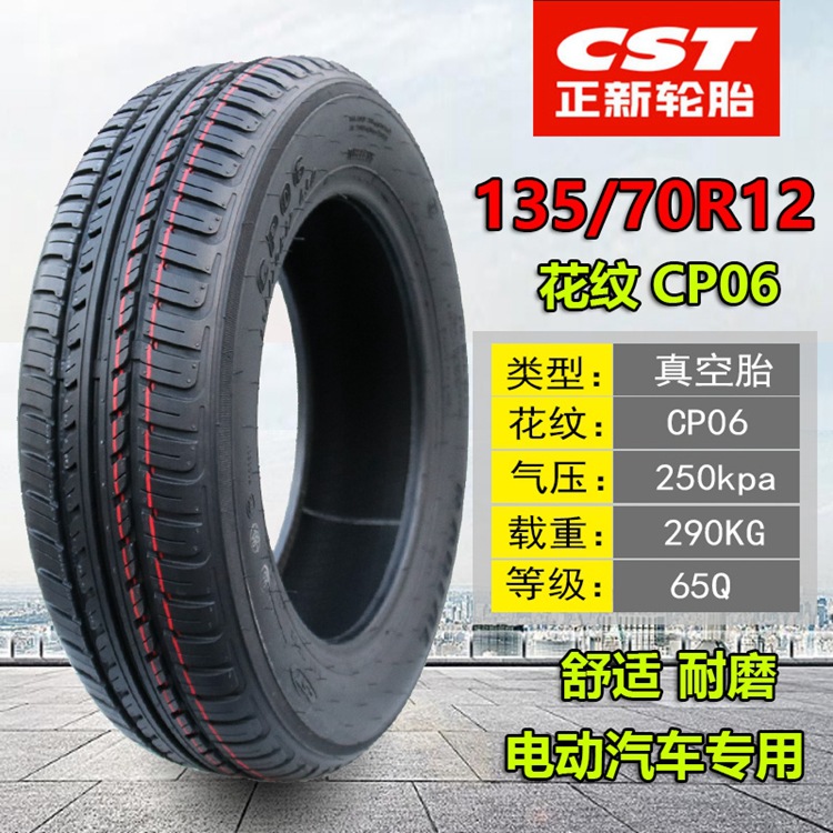 Zhengxin Electric Vehicle Tires 135/145/155/165/175/60/70R12R13R14 Real Wholesale