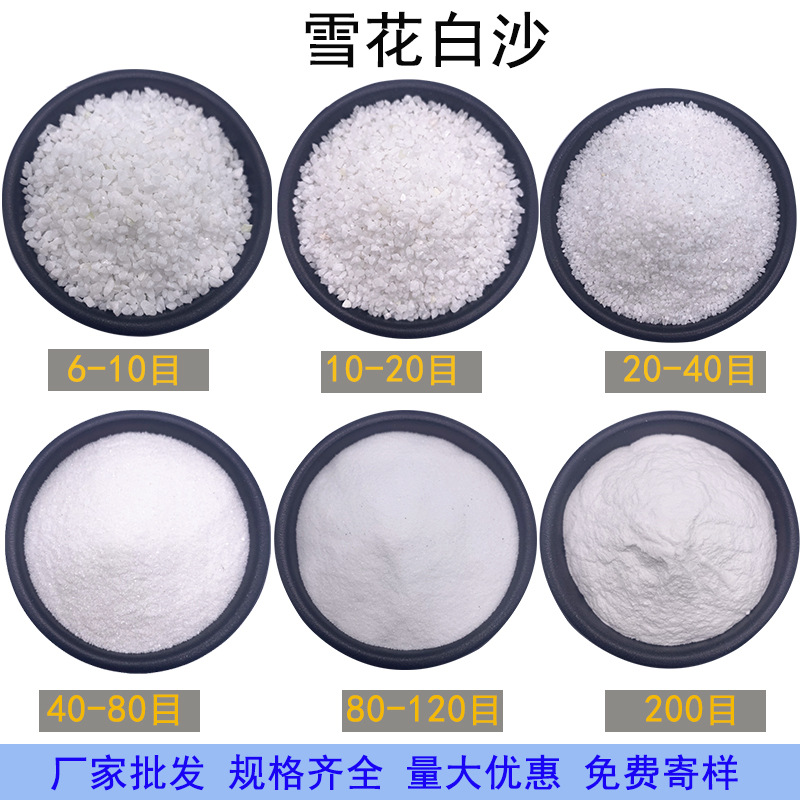 工厂批发石英砂雪花白彩砂儿童娱乐白色沙子造雪景真石漆造景装饰