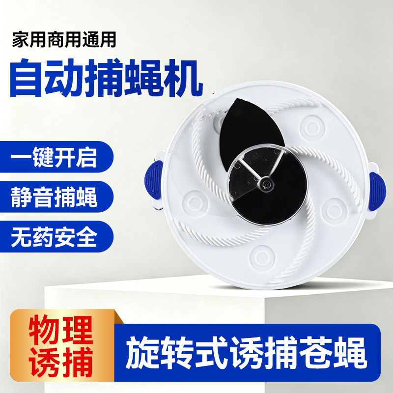 Directly Supplied from the Manufacturer, Electric Fly Trap for Catching Flies in Restaurants, USB Rechargeable Model, Silent, Fully Automatic Rotating Fly Trap