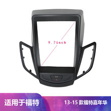 适用于福特嘉年华FORDFIESTA2013-2015款中控导航套框面架9.7寸