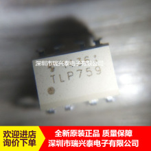 TLP759 TLP759F 贴片SOP8 驱动光耦芯片IC 全新 原装 现货