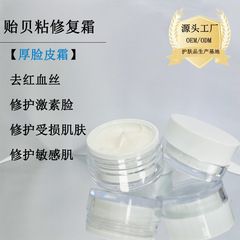 贻贝修复霜多效修复激素脸敏感肌红血丝厚脸皮维稳修复角质层受损