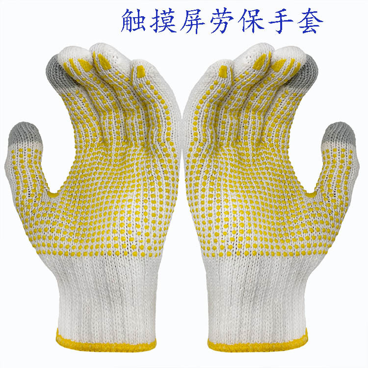 厂家涤棉劳保单面点PVC手套针织手套可印logo工作手套触摸屏手套