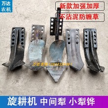 旋耕机中间犁铧防缠草梨尖犁头犁刀开沟犁铧轴承座侧边犁两边犁铧