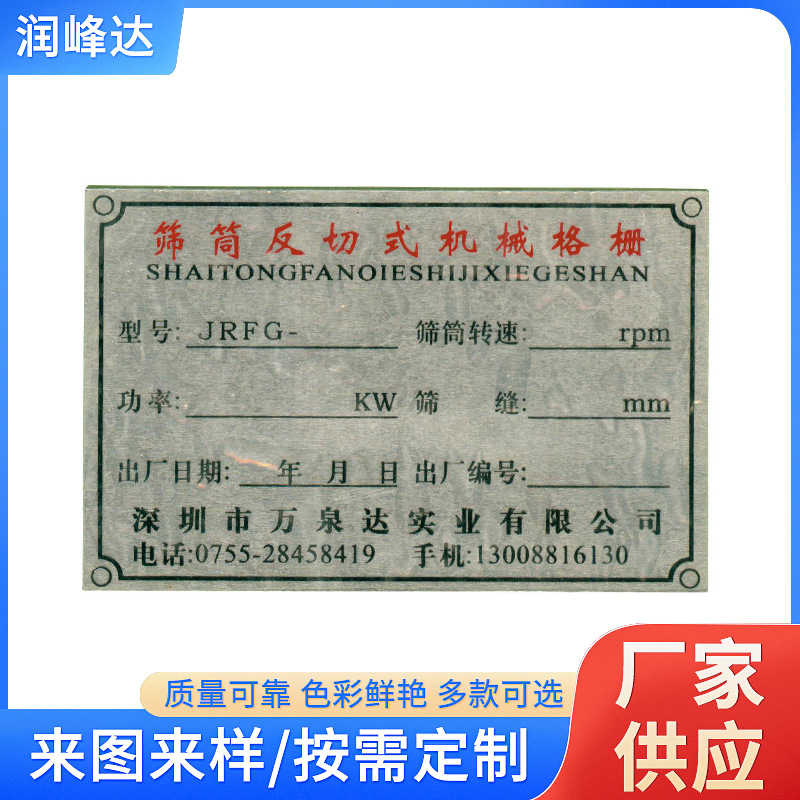 厂家热销不锈钢五金标牌金属贴 定 做丝印彩印电子电器五金标牌