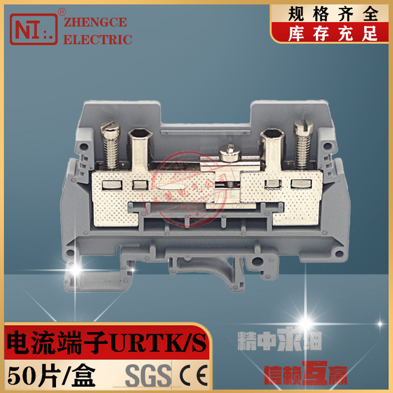 试验型电流接线端子URTK/S环保阻燃UK6S 6平方组合式接线端子排