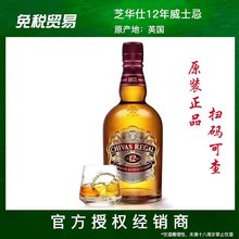 原瓶洋酒芝华士威士忌.新境12年调配行苏格兰700ml大瓶家庭装
