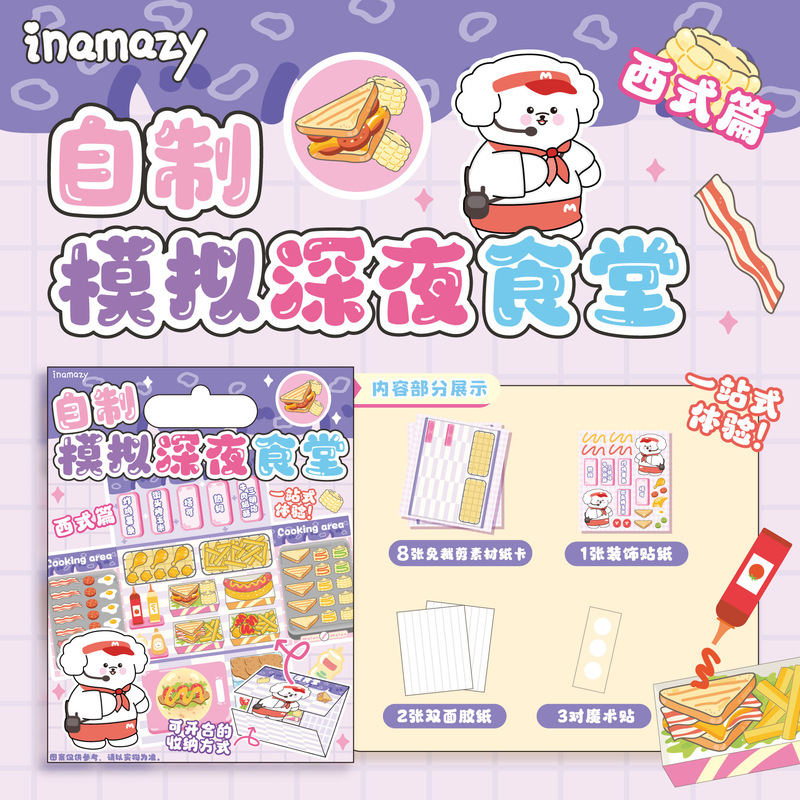 inamazy 浸漬シミュレーション食事放送手作り diy 素材バーベキュー立体静かなブックステッカー女の子と子供のためのさまざまな|undefined