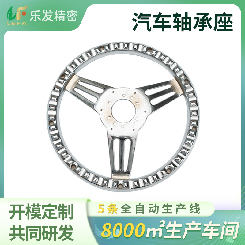 铝合金高尔夫方向盘骨架压铸汽车轴承座配件汽车方向盘铝合金压铸
