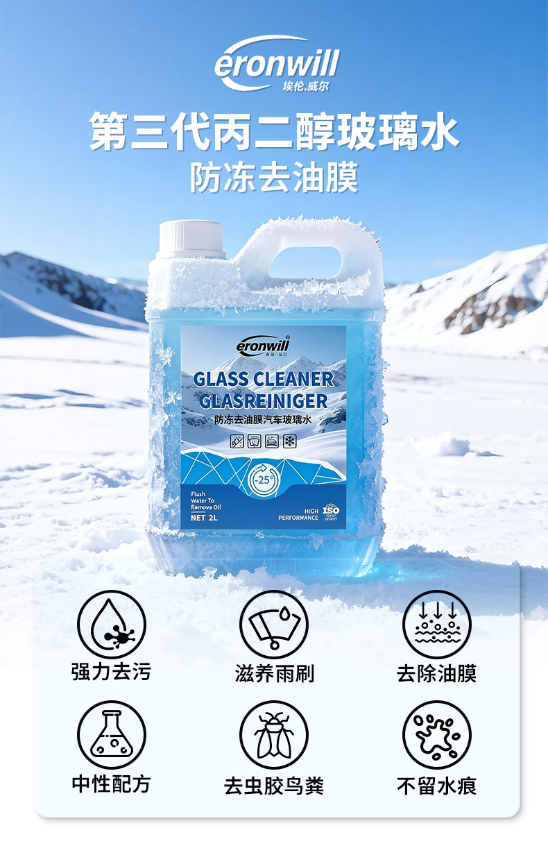 Glass Cleaner for Cars, Antifreeze for Temperatures Below -15 Degrees, 25 Degrees, 40 Degrees, Suitable for Winter and All Seasons, Powerful Stain Remover, Removes Oil Film and Insect Residue