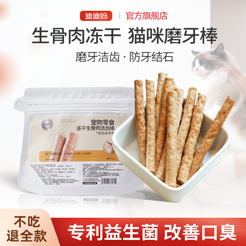 Didi Mom's Cat Dental Sticks Freeze-Dried Raw Meat Teeth Cleaning Sticks for Kittens and Adult Cats, Freeze-Dried Cat Snacks Didi Mom's Cat Dental Sticks Freeze-Dried Raw Meat Teeth Cleaning Sticks for Kittens and Adult Cats, Freeze-Dried Cat Snacks