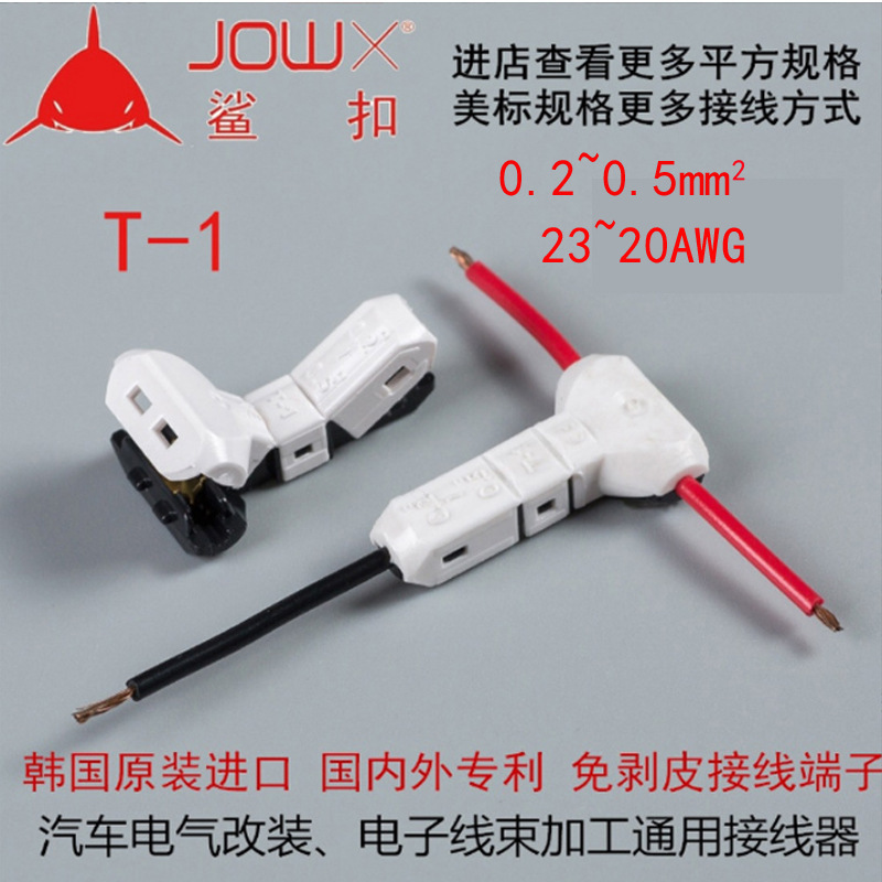 Spot T-1 Korean car wiring harness wiring clip quick free from breaking wire terminal shark buckle car wiring connector T1 Spot T-1 Korean car wiring harness wiring clip quick free from breaking wire terminal shark buckle car wiring connector T1