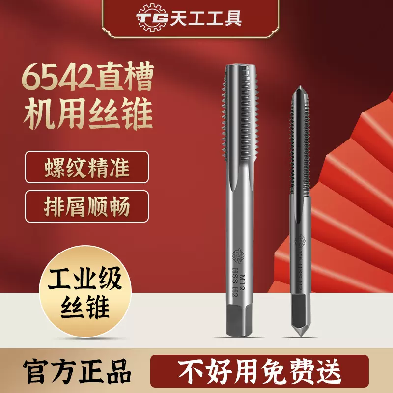 天工M2机用直槽丝锥高速钢钻丝攻粗牙螺纹M3-M52*4金属攻牙套丝机