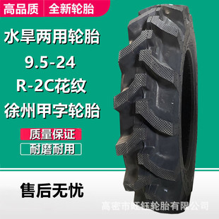 Xuzhou Jiazi 9.5-24 Flood and Drought Tractor Tire 11.2-24-28 Agricultural Tire R-2C Pattern
