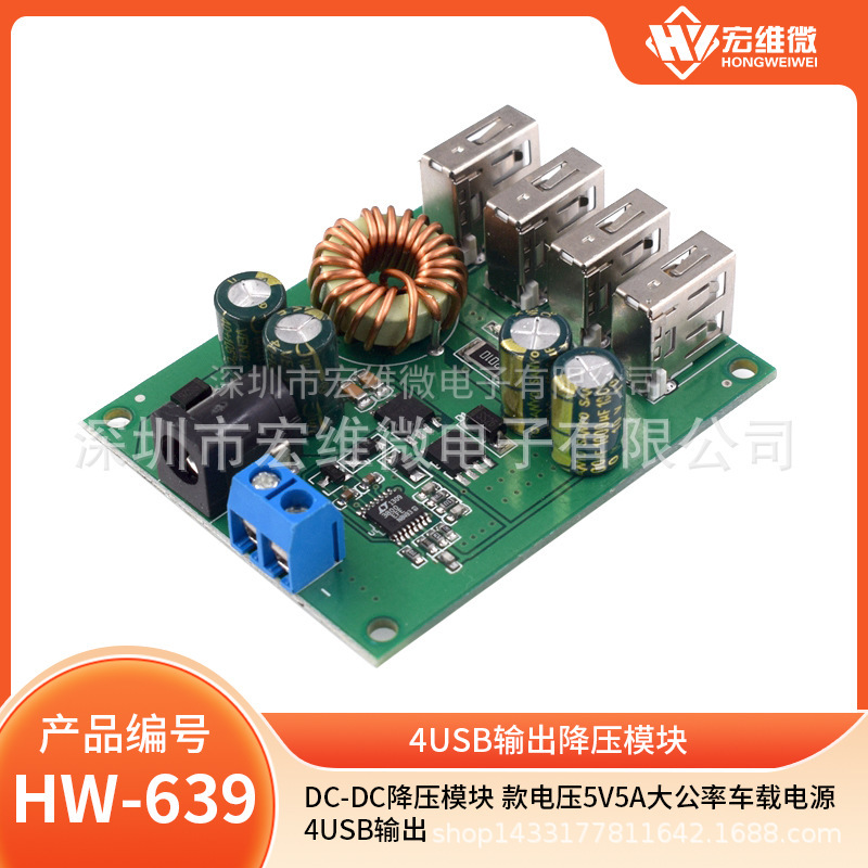 DC-DC step-down module voltage 5V5A large metric vehicle power supply 4usb output DC-DC step-down module voltage 5V5A large metric vehicle power supply 4usb output