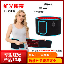 跨境亚马逊外贸105灯珠led红光理疗腰带热敷加热便携式红外线理疗