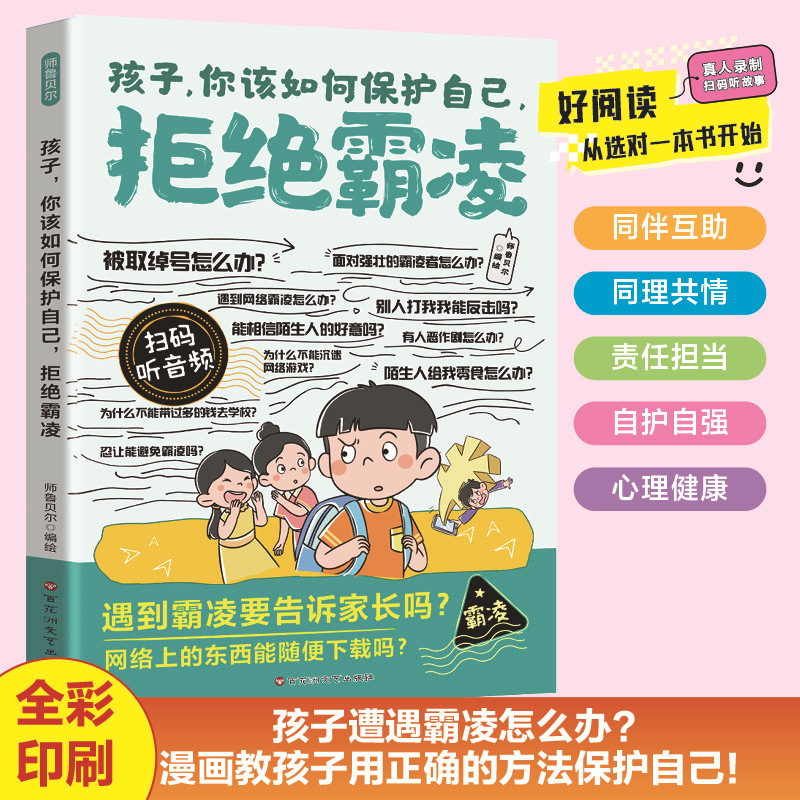 Children, how should you protect yourself and refuse bullying?