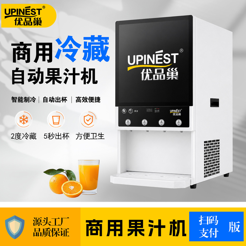 Youpin Nest Refrigerated Commercial Juice Dispenser Commercial Multi-Function Beverage Dispenser Fully Automatic Qr Code Payment Version Youpin Nest Refrigerated Commercial Juice Dispenser Commercial Multi-Function Beverage Dispenser Fully Automatic Qr Code Payment Version