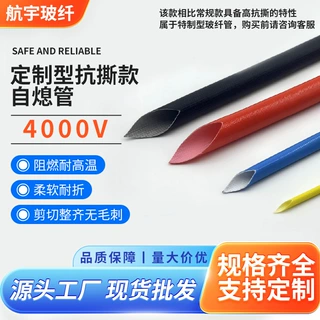 4.0kv高抗撕裂高性能专用线束硅胶玻璃纤维套管