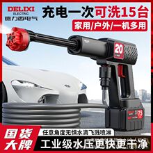 德力西高压水枪无线充电洗车机家用高压洗车枪电动喷水枪清洗神器
