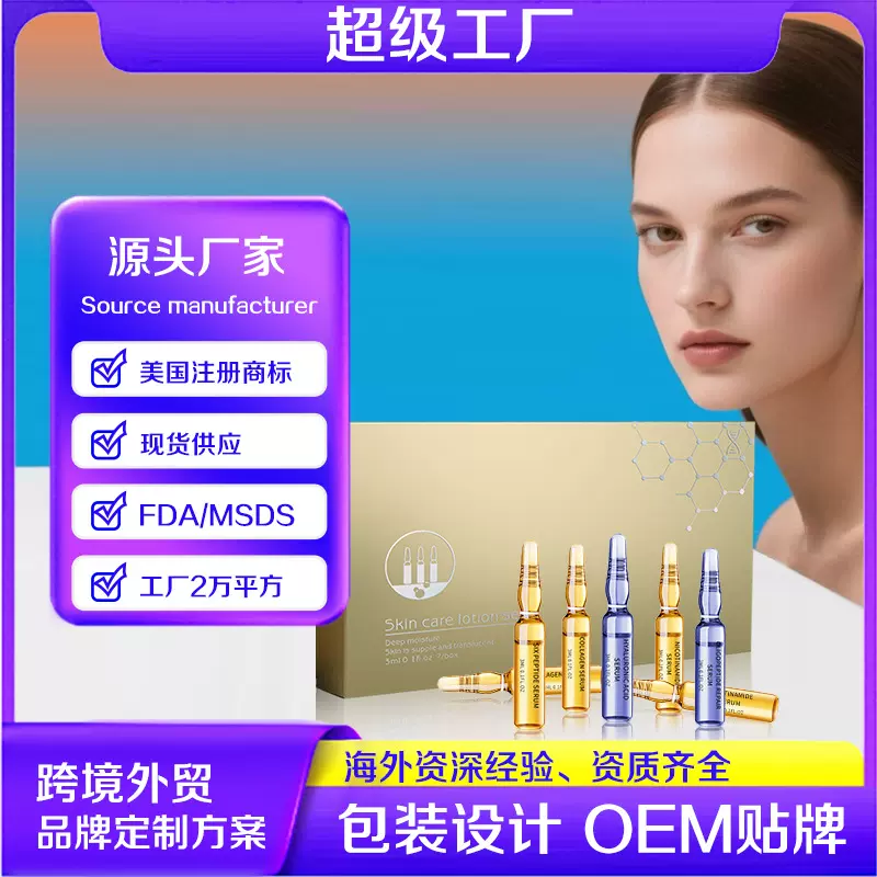 跨境产品化妆品安瓶精华液补水胶原蛋白原液保湿次抛小安瓶抗初老