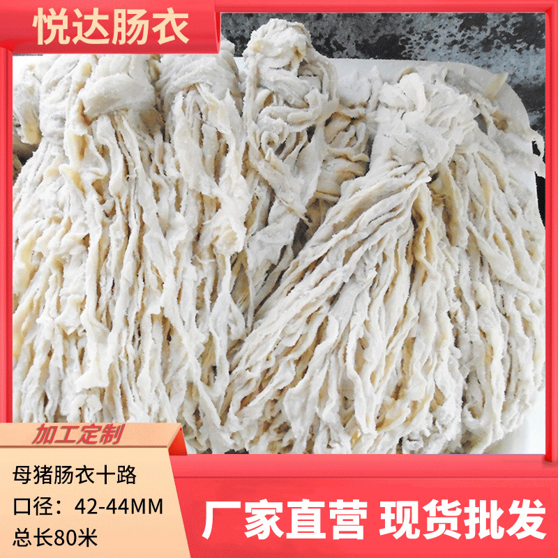 自制广式腊肠 悦达十路母猪肠衣 家用灌香肠腊肠红肠风干肠