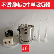 吸羊奶器电动挤羊奶机牛羊用小型家用吸奶器挤牛奶器牛羊吸奶器机