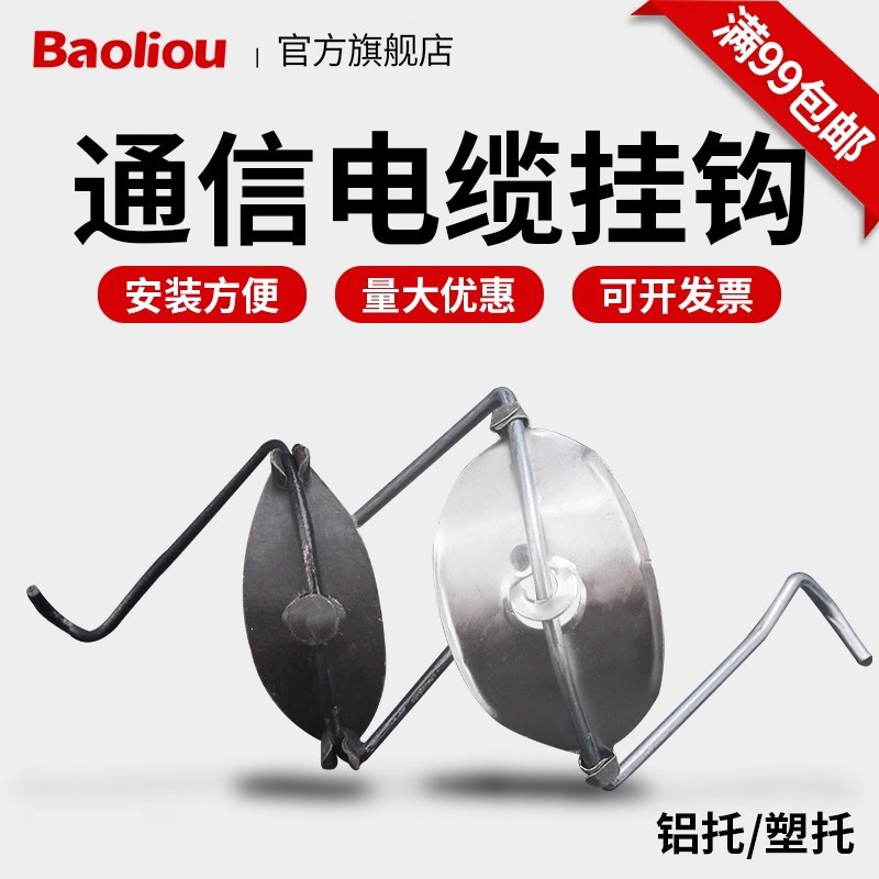 通信电缆挂钩吊钩架空光纤线塑托铝托挂钩固定支架吊钩防鸟保护罩