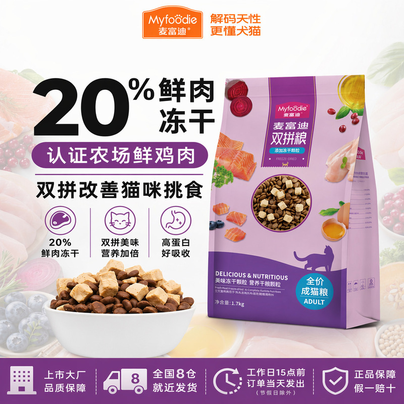 Maifudi cat food freeze-dried double food fresh meat freeze-dried universal into cat freeze-dried food pet manufacturers into kittens Maifudi cat food freeze-dried double food fresh meat freeze-dried universal into cat freeze-dried food pet manufacturers into kittens
