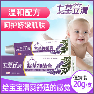 Qicao Liqing Baby Lithospermum Nap Cream Children's Skin Special Antibacterial Cream Mosquito Bites Red Butt Lithospermum Cream