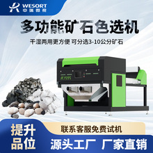 矿石色选机石英石钾长石沙砾石块中瑞微视工业分选设备颗粒
