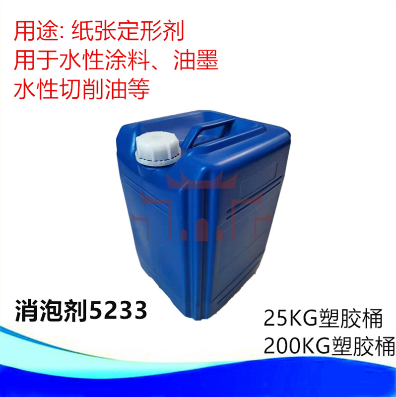 优势供用消泡剂5233  高浓度乳液型有机硅消泡剂  水性 油性