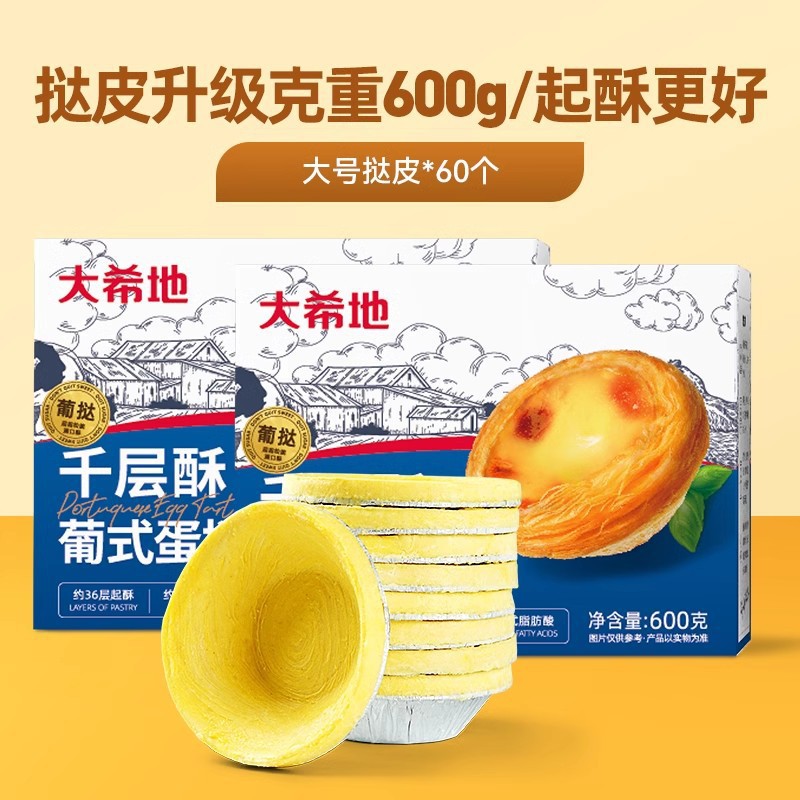 【0.54/개만】대형 타르트 크러스트*60개.