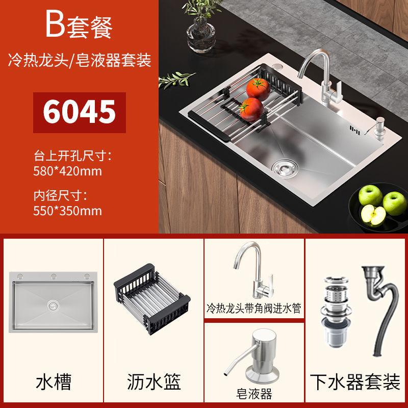 [두꺼운 모델] - 두꺼운 수제 대형 단일 슬롯 60*45 핫 세일 - 패키지 B - (온수 및 냉수 수도꼭지 + 비누 디스펜서 + 텔레스코픽 배수 바구니)