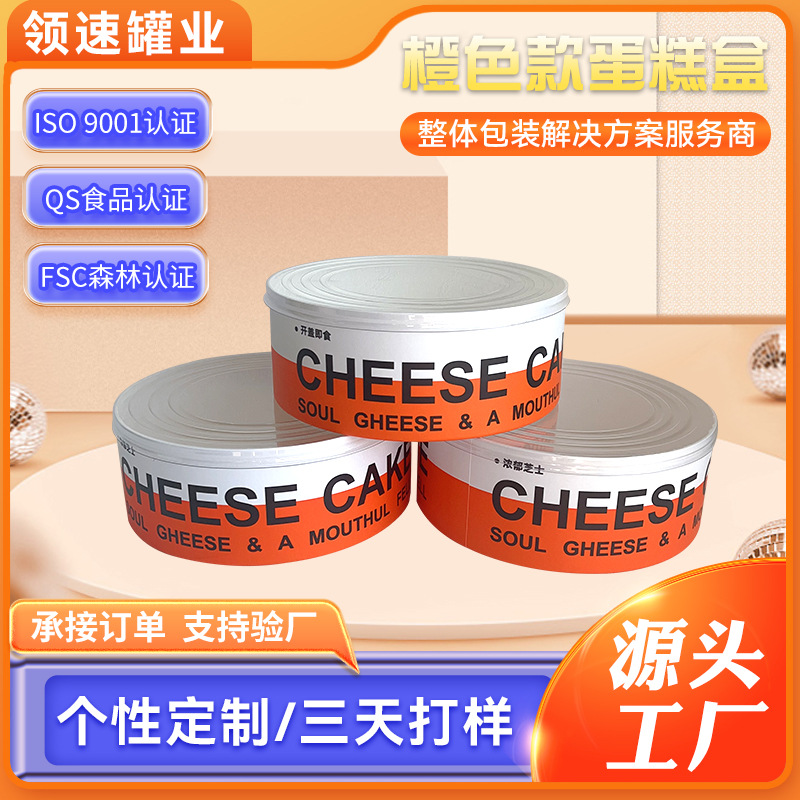 橙色款蛋糕盒糖果盒巧克力圆盒乳酪戚风巴斯克糕点盒烘焙包装批发