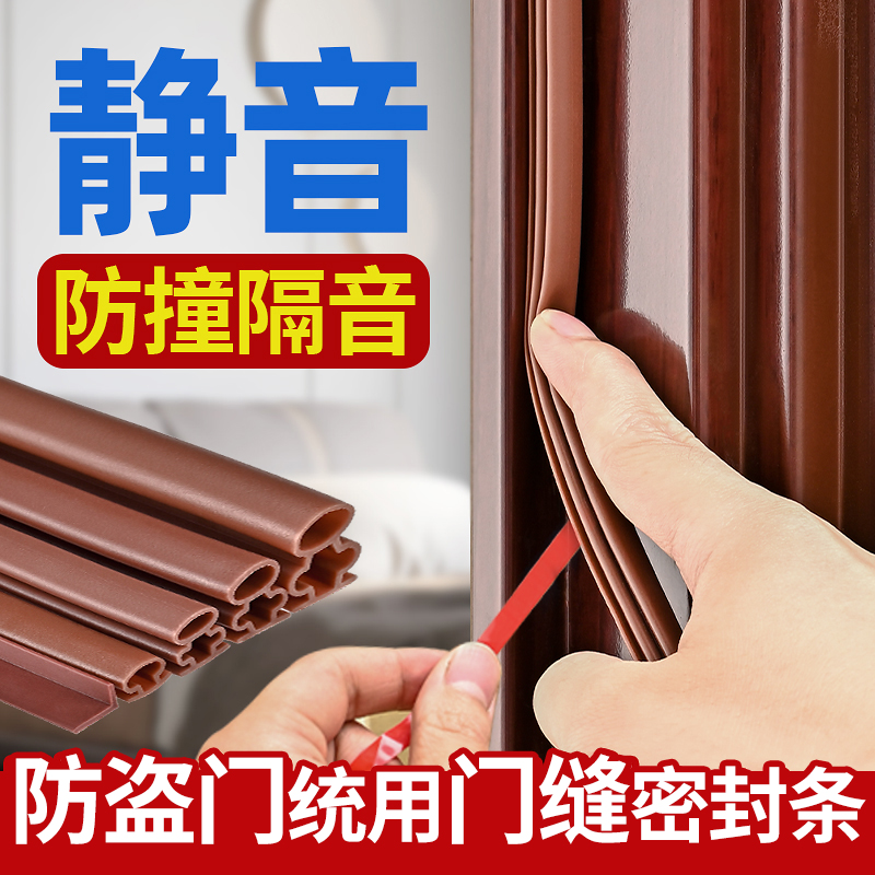 A6L防盗门缝密封条进户门贴防风入户门底门窗户缝隙门框隔音胶条