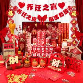 乔迁之喜装饰客厅电视背景墙挂件新居布置福字对联进新房搬家用品