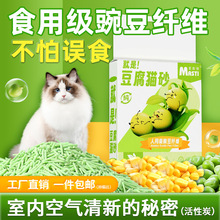 豆腐猫砂6L豌豆活性炭除臭猫砂 绿茶奶香味吸水猫舍无尘吸水除臭