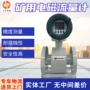 矿用参数定制本安型流量计