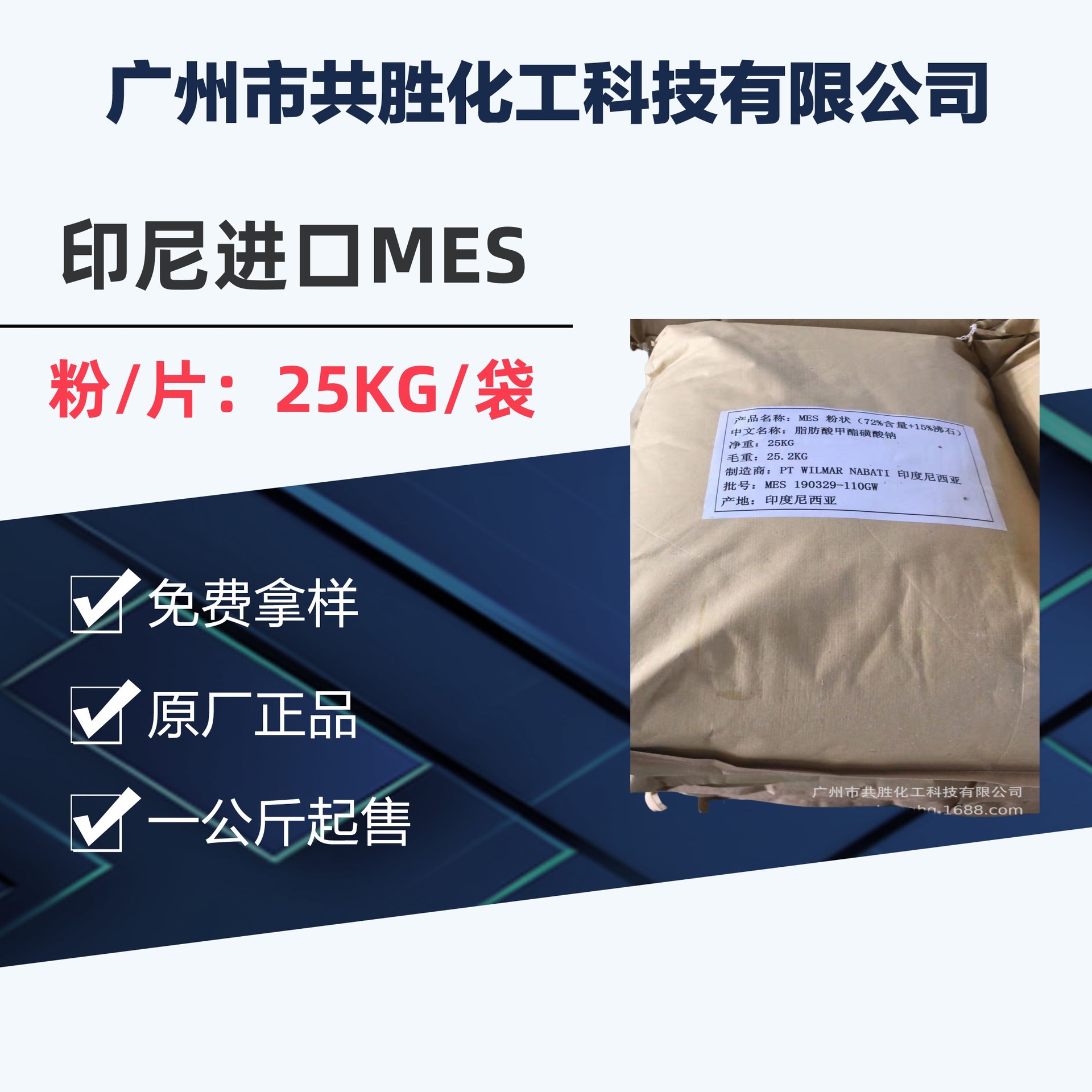 优惠直供 脂肪酸甲酯磺酸钠 MES粉 环保洗涤原料 带检测报告