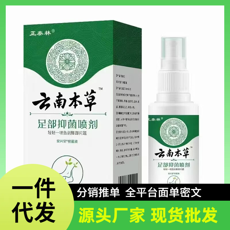 メーカー卸売 Chintin Yunnan Materia Medica 足抗菌スプレー ドロップシッピング Douyin Kuaishou|undefined