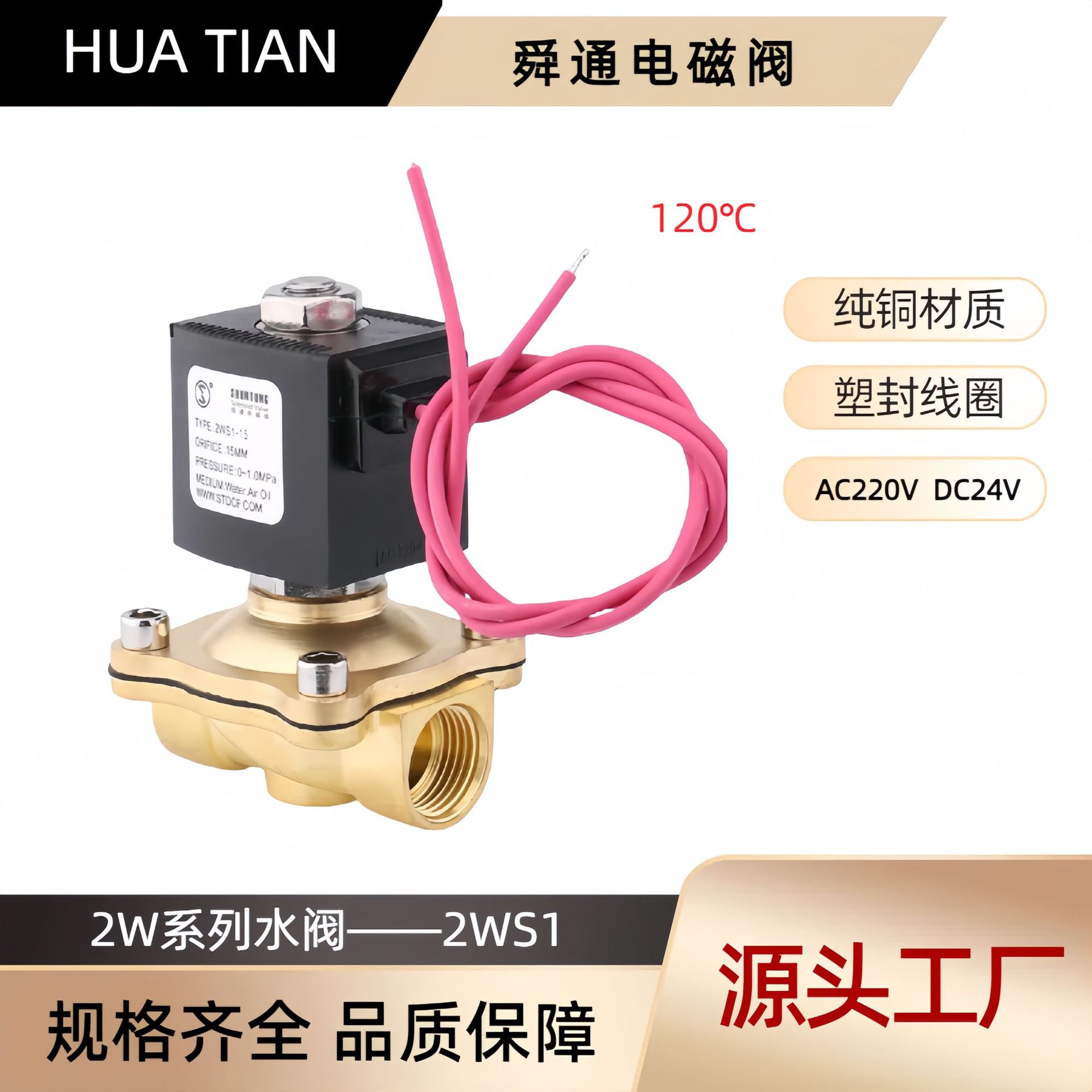 全铜常闭电磁阀水阀水开关控制气阀DC24V AC220V2W高温电动阀门