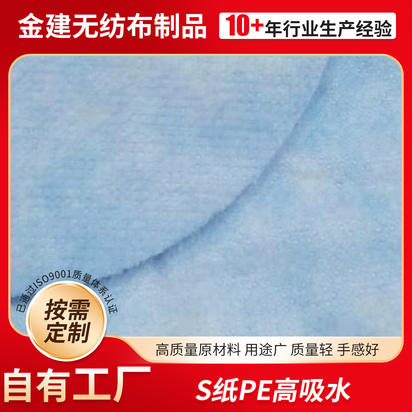 江苏金建无纺布S纸PE高吸水宠物用垫卫材高吸水垫无纺布可按需定