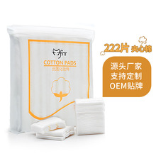 批发定制化妆棉加厚一次性222片三层省水亲肤夹心棉卸妆棉OEM定制