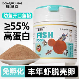 脱壳丰年虾卵小型鱼热带鱼通用灯科鱼神仙鱼孔雀鱼免孵化鱼食饲料