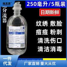 甲硝唑水氯化钠溶液纹绣纹唇敷脸洗耳伤口祛痘5瓶250ml