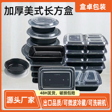 美式长方形一次性塑料打包盒加厚外卖餐盒32oz便当盒带盖跨境专供
