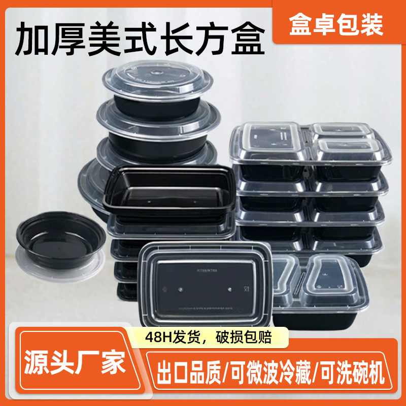 美式长方形一次性塑料打包盒加厚外卖餐盒32oz便当盒带盖跨境专供
