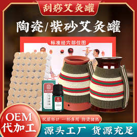 艾灸陶瓷罐刮痧按摩一体紫砂罐随身灸家用熏蒸仪多功能温灸罐批发